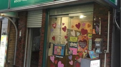 風子 お菓子工房 東京都文京区本駒込 ケーキ屋 お土産 Yahoo ロコ