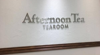 アフタヌーンティー ティールーム そごう千葉店 千葉県千葉市中央区新町 カフェ Yahoo ロコ