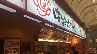 はなまるうどん イオンモール浜松志都呂店 静岡県浜松市西区志都呂 うどん Yahoo ロコ