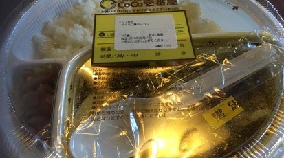 カレーハウス Coco壱番屋 一宮千秋店 愛知県一宮市千秋町芝原 カレー Yahoo ロコ