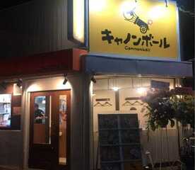 キャノンボール たこ焼き 北越谷店 埼玉県越谷市大沢 居酒屋 たこ焼き Yahoo ロコ