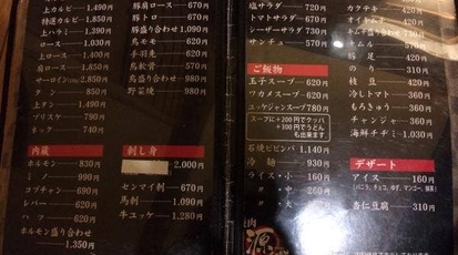 焼肉まる源 山梨県都留市下谷 焼肉 Yahoo ロコ