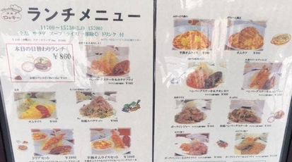 洋食レストランロッキー 本厚木 神奈川県厚木市中町 洋食 Yahoo ロコ