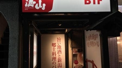 八海山バル 相模大野店 神奈川県相模原市南区相模大野 居酒屋 Yahoo ロコ