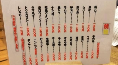 居酒屋 山ちゃん 福岡県太宰府市五条 Yahoo ロコ