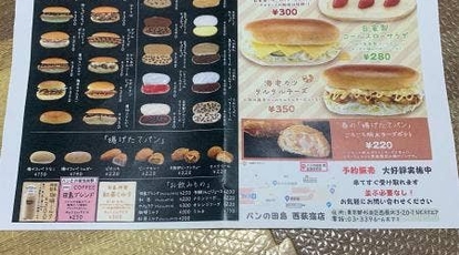 パンの田島 西荻窪店 東京都杉並区西荻北 ベーカリー Yahoo ロコ