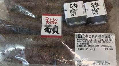 肉の菊貞 広島県廿日市市串戸 牛料理 テイクアウト 配達 Yahoo ロコ