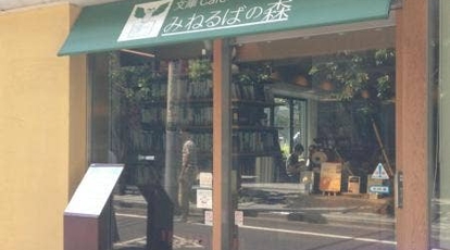 みねるばの森 東京都千代田区九段北 カフェ 喫茶店 Yahoo ロコ