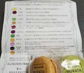 多賀城 ムラタ