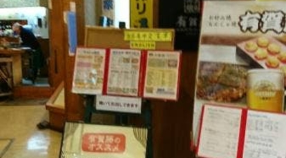 有賀藤 プレナ幕張店 千葉県千葉市美浜区ひび野 もんじゃ焼き Yahoo ロコ