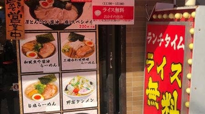 昴 和泉府中店 大阪府和泉市府中町 ラーメン つけ麺 一般 Yahoo ロコ