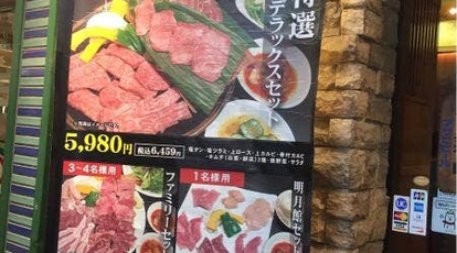 明月館 京橋店 大阪府大阪市都島区東野田町 肉料理 一般 Yahoo ロコ