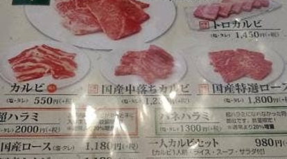 焼肉バンバン 本店 栃木県大田原市本町 焼肉 Yahoo ロコ