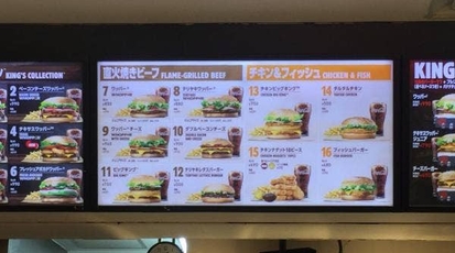 バーガーキング 大宮西口店 埼玉県さいたま市大宮区桜木町 バーガー Yahoo ロコ