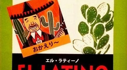 エル ラティーノ 京都府京都市左京区聖護院山王町 メキシコ料理 バー ダイニングバー Yahoo ロコ