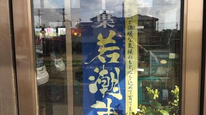 きゃにおん 千葉県匝瑳市八日市場ホ ステーキ ハンバーグ Yahoo ロコ