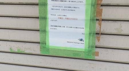 ベッケライ テューリンガーヴァルト 東京都文京区湯島 パン屋 テイクアウト Yahoo ロコ