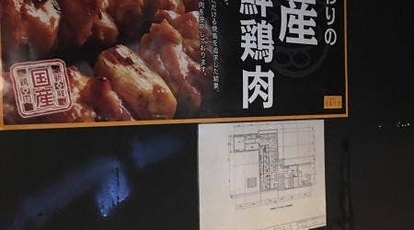 鳥貴族 御徒町店 東京都台東区上野 居酒屋 ダイニングバー Yahoo ロコ