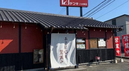 あなたの心を鷲掴み 福岡県八女市立花町原島 ラーメン専門店 Yahoo ロコ