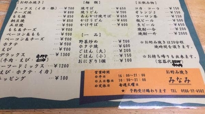 お好み焼き みなみ 宮崎県都城市山之口町花木 お好み焼き もんじゃ Yahoo ロコ