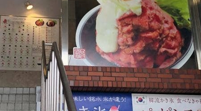 レッドロック 名古屋店 愛知県名古屋市中区大須 牛肉料理 Yahoo ロコ