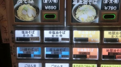 油そば専門店 ぶらぶら 平塚店 神奈川県平塚市宝町 ラーメン Yahoo ロコ