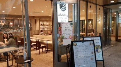 Aloha Salads Cafe 六本木1丁目店 東京都港区六本木 カフェ Yahoo ロコ