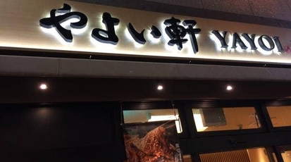 やよい軒 天王寺駅前店 大阪府大阪市天王寺区悲田院町 ランチ 定食 Yahoo ロコ