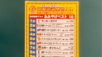 ラッキーピエロ 函館駅前店 北海道函館市若松町 バーガー Yahoo ロコ