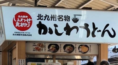 北九州名物 かしわうどん 小倉駅在来線7 8番ホーム 福岡県北九州市小倉北区浅野 うどん Yahoo ロコ