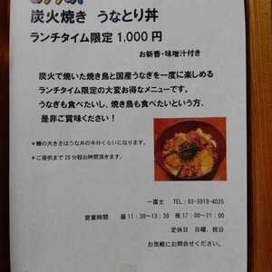 一富士 東京都北区豊島 うなぎ 焼き鳥 Yahoo ロコ