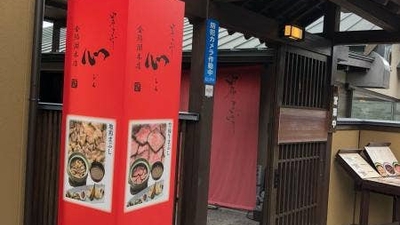 由布まぶし心 金鱗湖本店 大分県由布市湯布院町川上 郷土料理 Yahoo ロコ