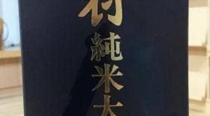 月桂冠 大倉記念館 京都府京都市伏見区本材木町 和菓子 喫茶店 その他 お土産 Yahoo ロコ