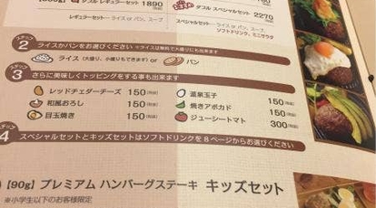 いしがまやハンバーグ 成城コルティ 東京都世田谷区成城 ファミレス Yahoo ロコ