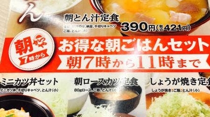 かつや 秋葉原店 東京都千代田区外神田 とんかつ Yahoo ロコ