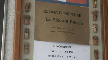 ラ ピッコラ ポエズィーア 鹿児島県鹿児島市東千石町 イタリアン Yahoo ロコ