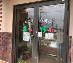 木いちご野いちご 神奈川県座間市入谷西 ケーキ屋 Yahoo ロコ