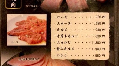 黒毛和牛炭火焼肉 名将 東京都練馬区東大泉 焼肉 Yahoo ロコ