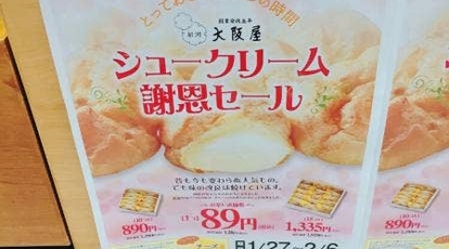 大阪屋 ココロ万代店 新潟県新潟市中央区花園 ケーキ屋 スイーツ 洋菓子 和菓子 Yahoo ロコ