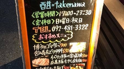 季節の魚と炙り焼 酣 福岡県福岡市博多区東比恵 居酒屋 Yahoo ロコ