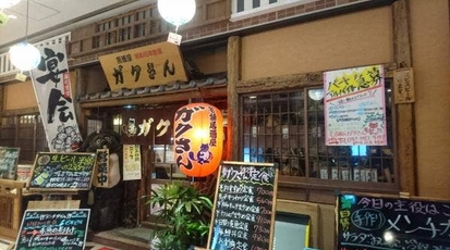 老舗居酒屋 ガクさん 神奈川県相模原市南区相模大野 居酒屋 Yahoo ロコ