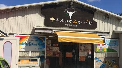 それいゆふぁ む 鹿児島県大島郡龍郷町赤尾木 カフェ Yahoo ロコ