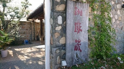 珈琲蔵 岡山県倉敷市児島小川 喫茶店 ケーキ屋 コーヒー専門店 Yahoo ロコ