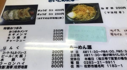 らーめん源 越名店 栃木県佐野市越名町 ラーメン つけ麺 一般 Yahoo ロコ