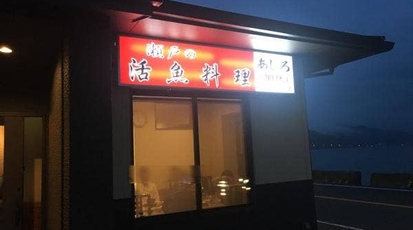 網代 山口県柳井市大畠 釜飯 Yahoo ロコ