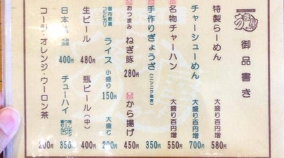 うま屋 彦根店 滋賀県彦根市大藪町 ラーメン 餃子 Yahoo ロコ