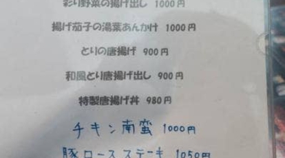 鎌あいな 神奈川県鎌倉市常盤 定食屋 Yahoo ロコ