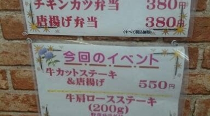 ベントハウス 蔵上店 佐賀県鳥栖市蔵上 弁当屋 Yahoo ロコ