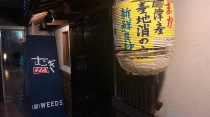 居酒屋むぎ 佐賀県唐津市中町 居酒屋 刺身 Yahoo ロコ