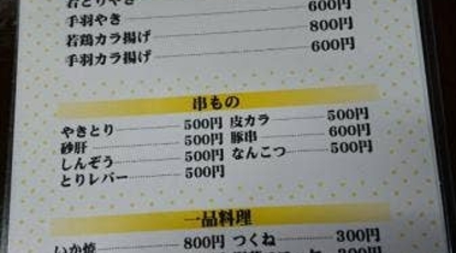 とりせん若どり専門店 北海道旭川市一条通 鳥料理 鶏料理 Yahoo ロコ